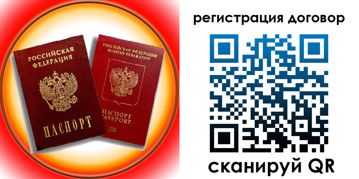 временная регистрация для школы в Чкаловске