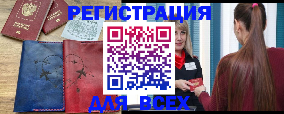 прописка в квартире в Чкаловске