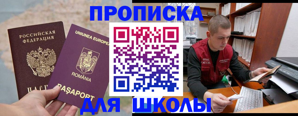 прописка 2025 в Чкаловске