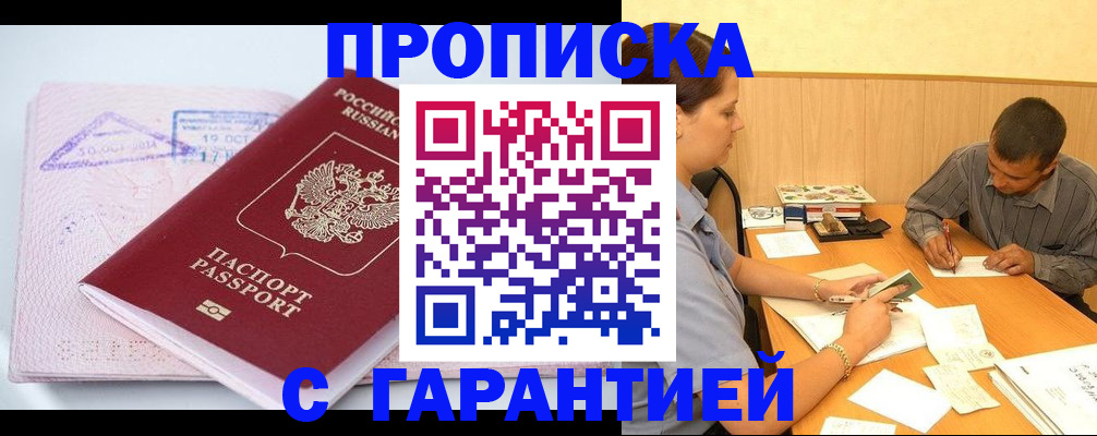 временная регистрация законно в Чкаловске