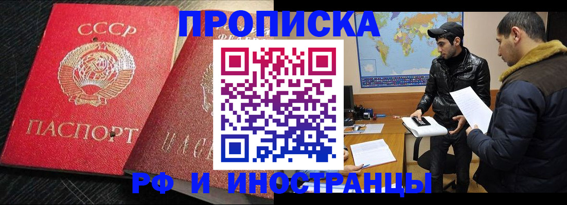 купить прописку в Чкаловске