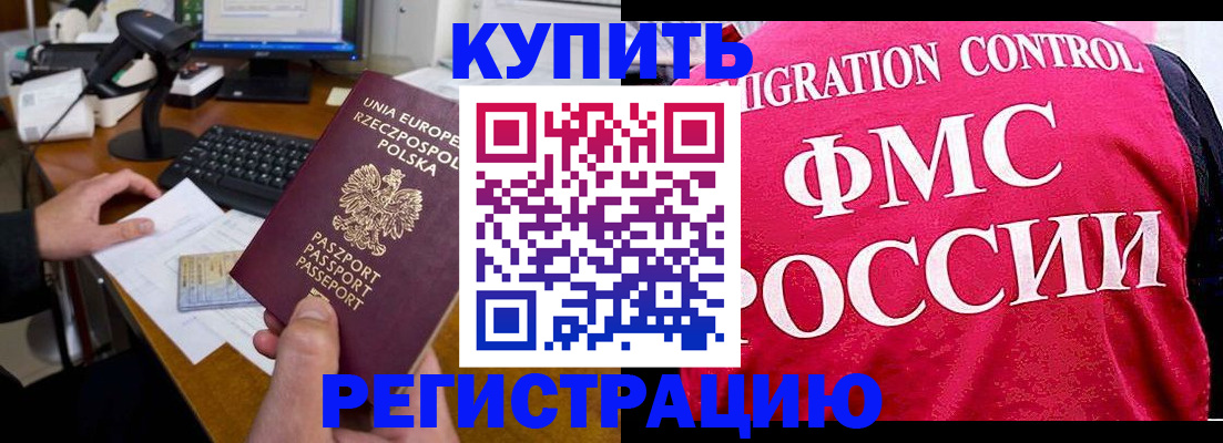 временная регистрация законно в Чкаловске