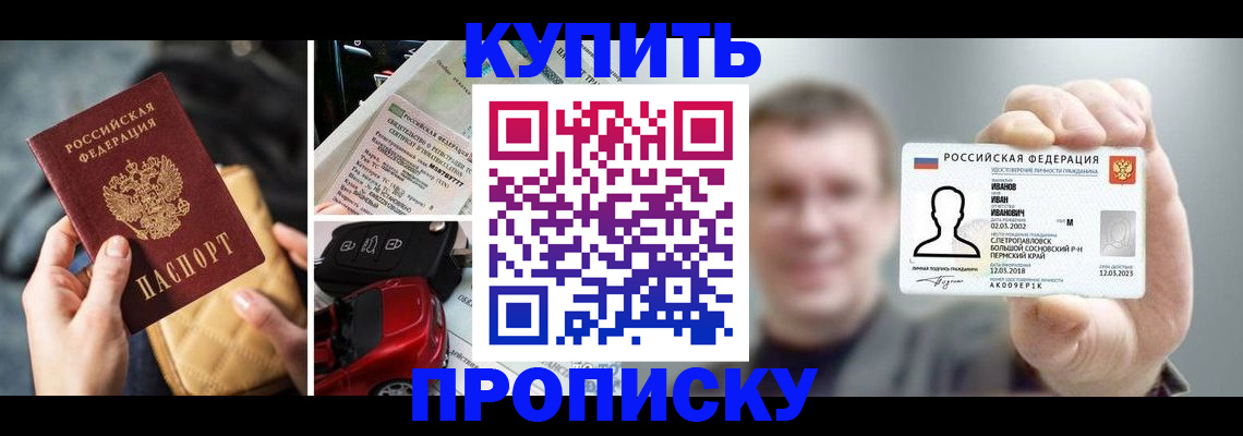 временная регистрация для школы в Чкаловске