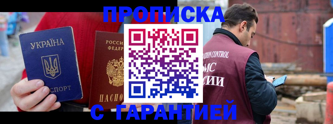 временная прописка в Чкаловске