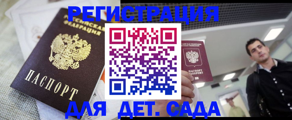 временная регистрация купить в Чкаловске