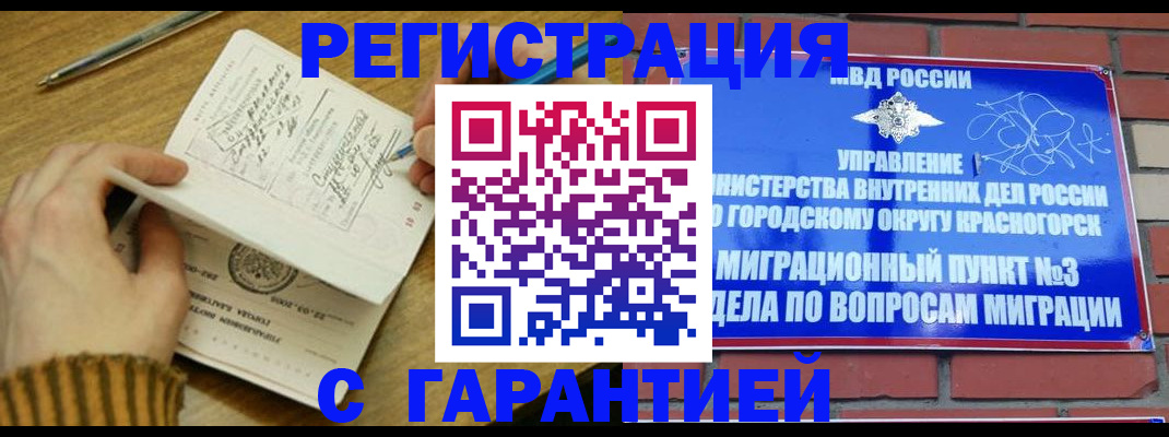временная регистрация собственник в Чкаловске